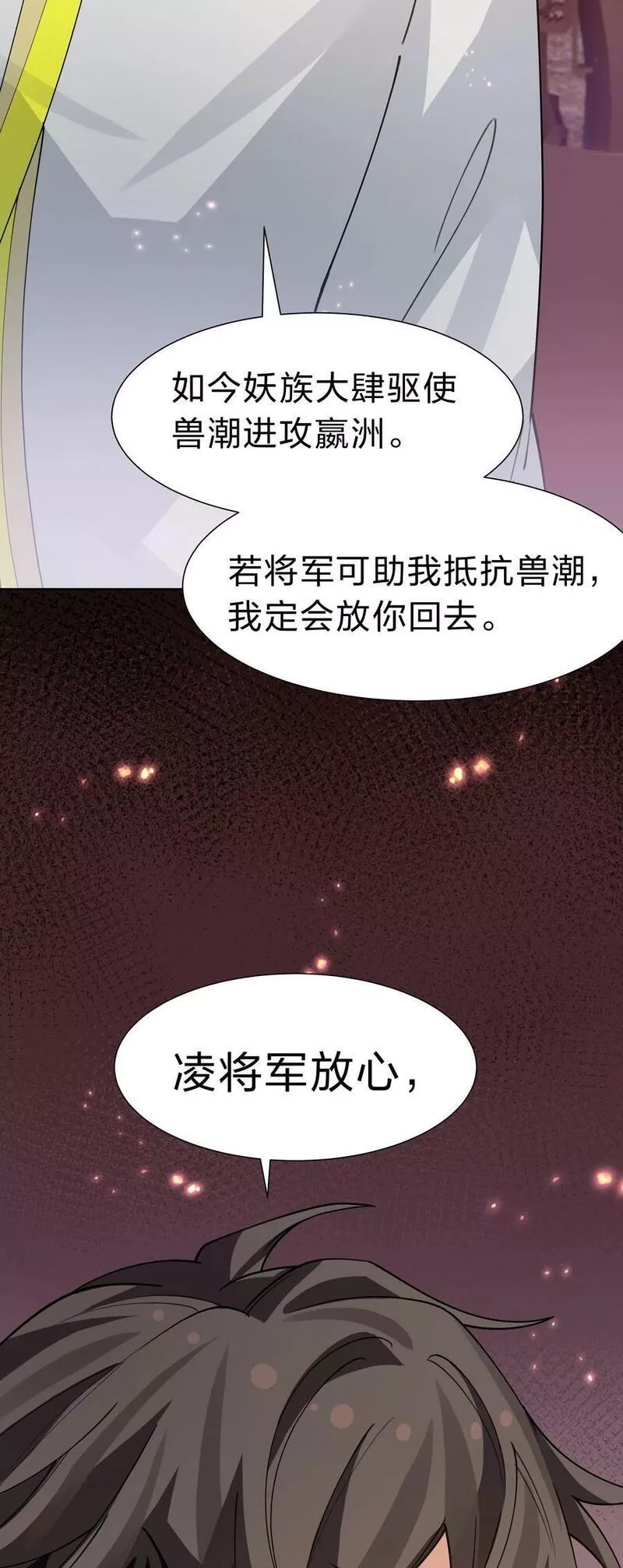 整个修真界的妹子都想抓我,145 雨儿！是天使吧,第41张
